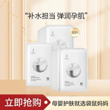 袋鼠妈妈面膜补水保湿准孕妇可用哺乳期盈亮透润精华护肤品补水