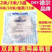 德尔双鼻塞吸氧管氧气管鼻吸管2米3米5米6米10米15米三通面罩配件