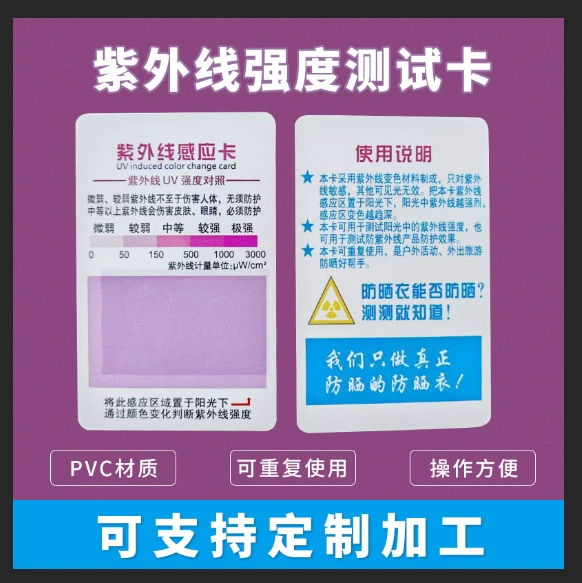 Оптовая продажа, УФ-карта, индикатор мощности, карта защиты от солнца, одежда, УФ-тестовая карта, датчик обнаружения лица, бумажное место признания