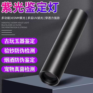 Purple light, black mirror, ultraviolet 365mm flashlight, rechargeable fluorescent agent, identification of coins, banknote inspection, nail lamp