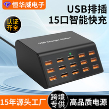 充电器15口USB排插多口智能快充USB充电器适配器手机通用充电器