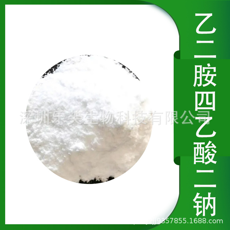 供应EDTA二钠稳定剂凝固剂乙二胺四乙酸二钠