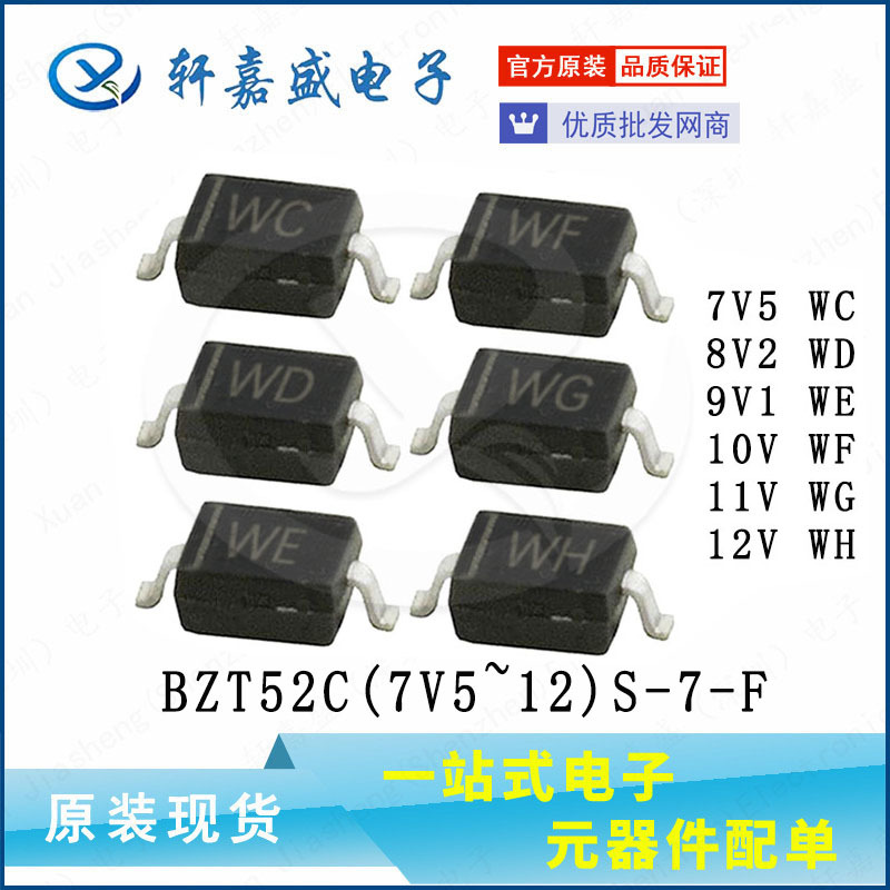 BZT52C7V5S/8V2S/9V1S/10S/11S/12S-7-F 稳压二极管 SOD-323 0805