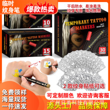 现货临时纹身笔可拆卸6.1儿童纹身身体标记笔皮肤临时纹身马克笔