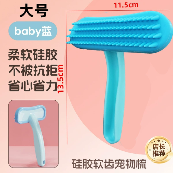 [T85硅胶软毛：【莫测蓝大-号】+软齿✦]