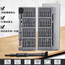 螺丝刀套装48合一拆手机笔记本电脑精密维修拆工具多功能数码电子