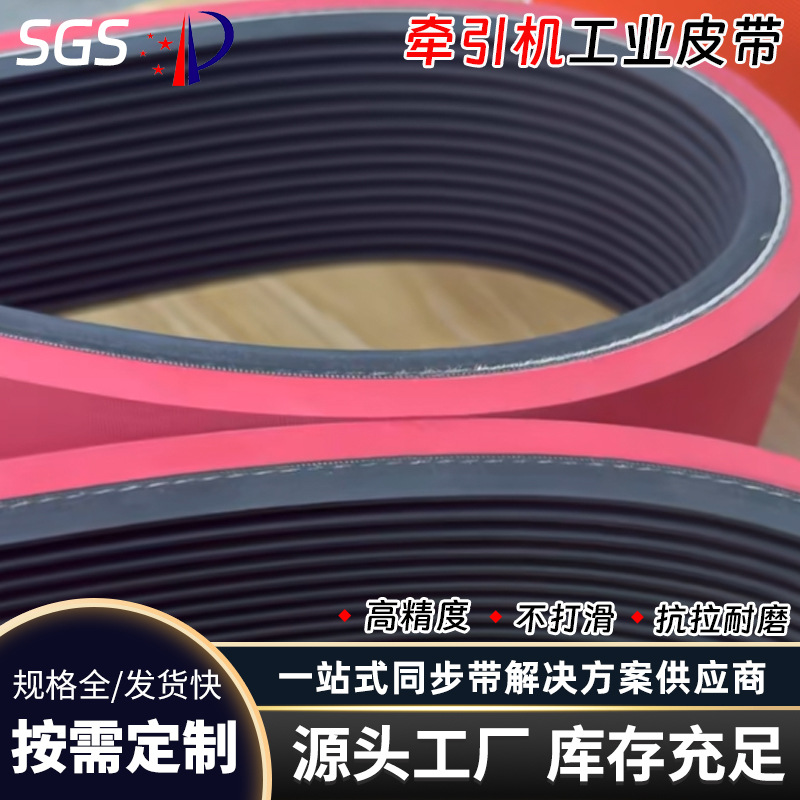 牵引机皮带耐磨抗拉 平胶式多沟带多槽开槽式同步带加红胶多楔带