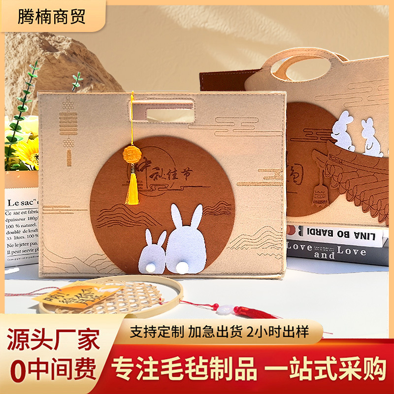 新款中秋款毛毡礼品包企业节日福利月饼包装袋高颜值中秋款毛毡包|undefined