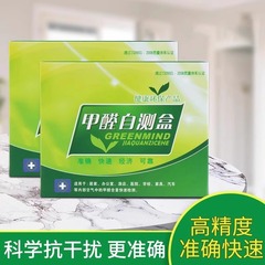 甲醛检测试纸新房装修家用一次性测试仪器专业室内空气质量自测盒