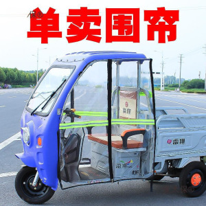 前挡风雨帘左右透明防棚电动三轮车后太保快麦前棚驾驶室门帘防风