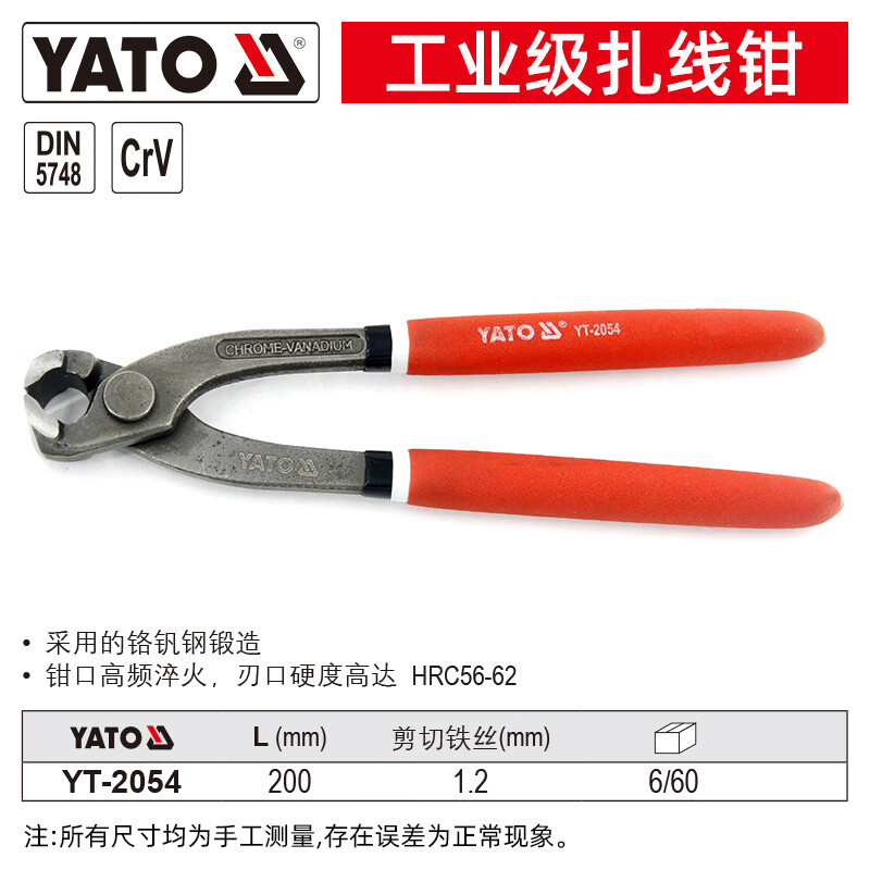 易尔拓 YATO 扎线钳紧线捆铁丝剪断线YT-2054