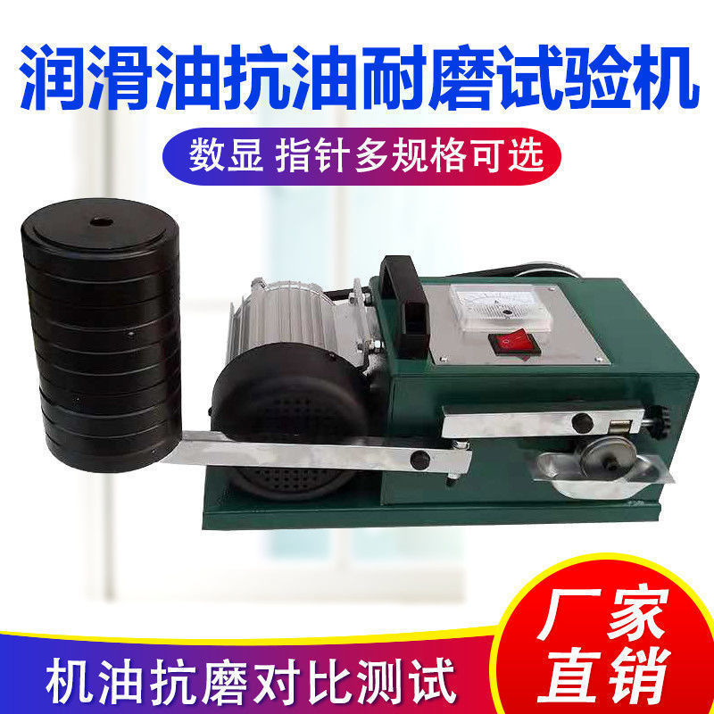 润滑油抗磨试验机机油抗磨实验机油品润滑脂磨损测试仪器抗磨机