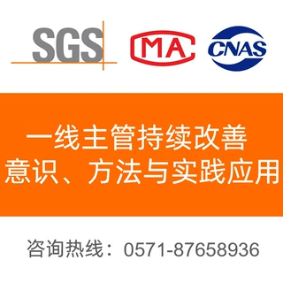 主管培训 管理层的培训课程 班组长管理培训 一线班组长培训