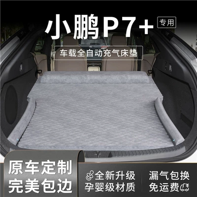 Xiaopeng P7+ Car Mattress Rear Sleeping Pad Trunk Bed Sleeping Artifact Inflatable Foldableing Car Supplies Air Cushion (Vehicle-mounted inflatable bed)