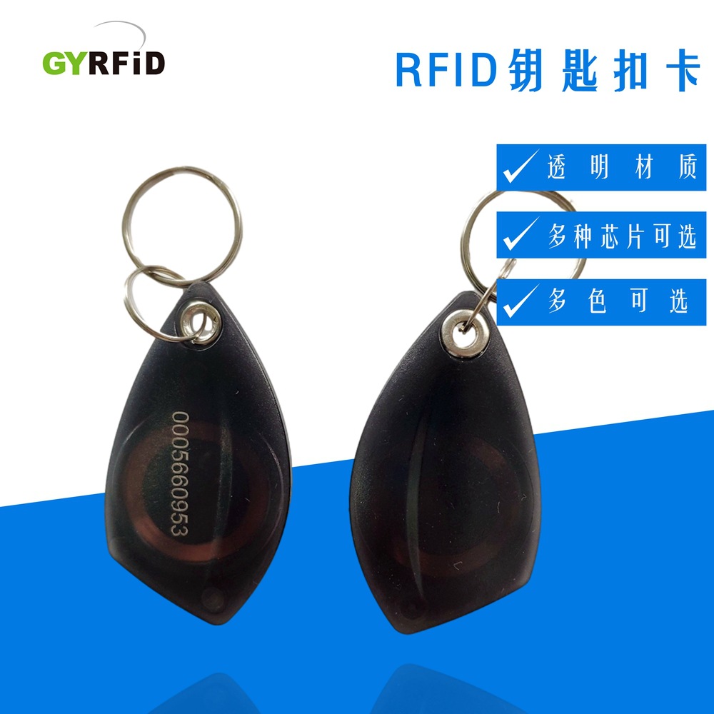 小区门禁卡复旦M1钥匙扣ID感应卡门锁卡可印刷logo直销ic卡