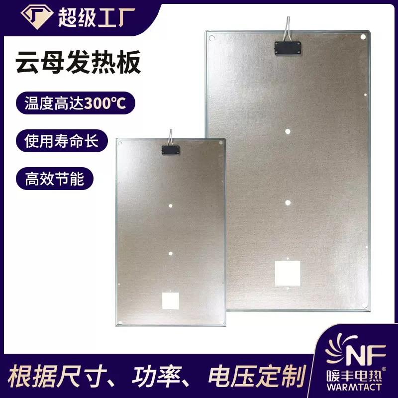 定制发热板 石墨烯云母发热板 汗蒸房云母发热板不锈钢云母发热板