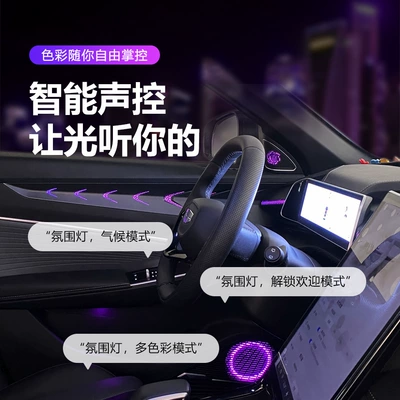 Geely Boyue COOL – Panel (Dashboard) işıqlandırması