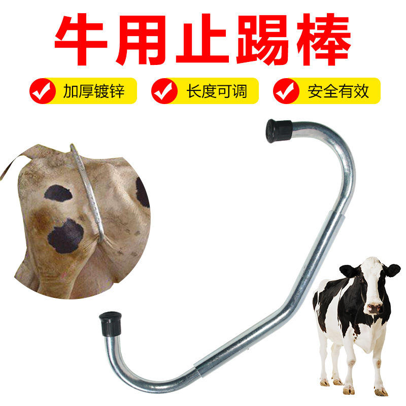 牛用止踢棒牛不踢加厚可调节镀锌管奶牛止踢棒小牛犊不踢棍防踢棒