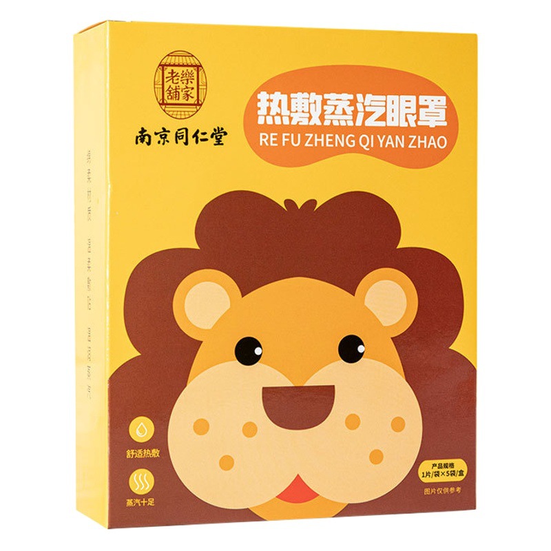 Nanjing Tongrentang Steam Eye Mask Wholesale Hot Compress Sleep Light-Blocking Eye Patch Disposable Steam Mugwort Boxed Eye Mask