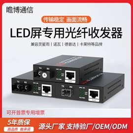 网络交换机;光电器件;光纤收发器