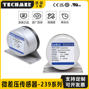 American Setra239 Pressure Sensor High-Precision Micro-Differential Pressure Transmitter High Temperature Resistant and Explosion-Proof