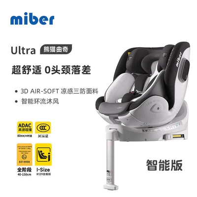 Car child safety seat – for Sitting and Reclining - ultra-smart-edition-panda-cookie-intelligent-ventilation-and-heating-support-legs-0-12-years-old-isize-s70-steel-frame