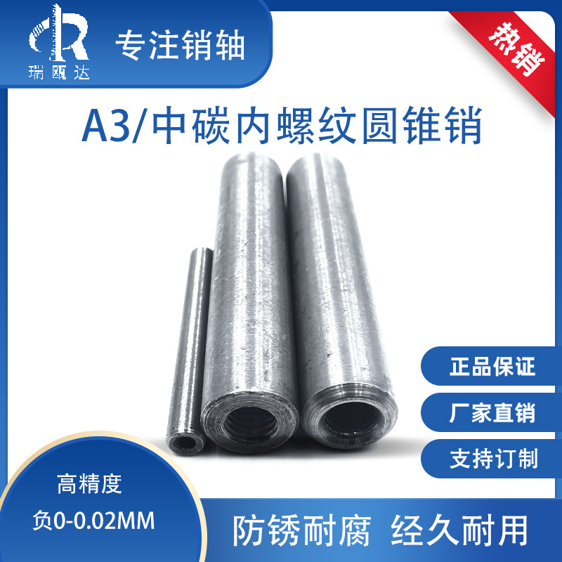 GB118内螺纹圆锥销 内牙锥度销 攻牙淬火锥度销钉 加硬攻牙圆锥销