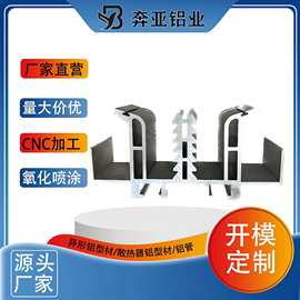 工厂供应铝型材 CNC加工尺寸不等 铝合金金属部件制作 散热器铝管