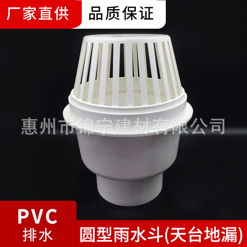 广东联塑PVC-U排水管配件管件 圆型雨水斗 天台地漏 87型雨水斗