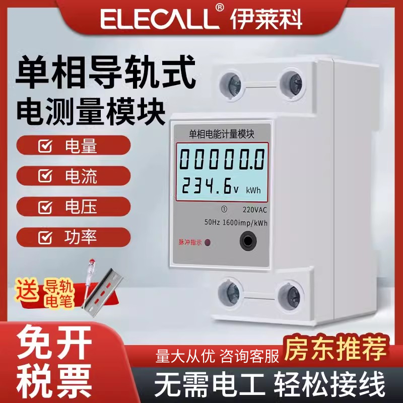 ✅yyo伊莱科单相导轨式电表计度器家用出租房200V智能电子式电能