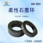 耐高温定制柔性石墨密封垫