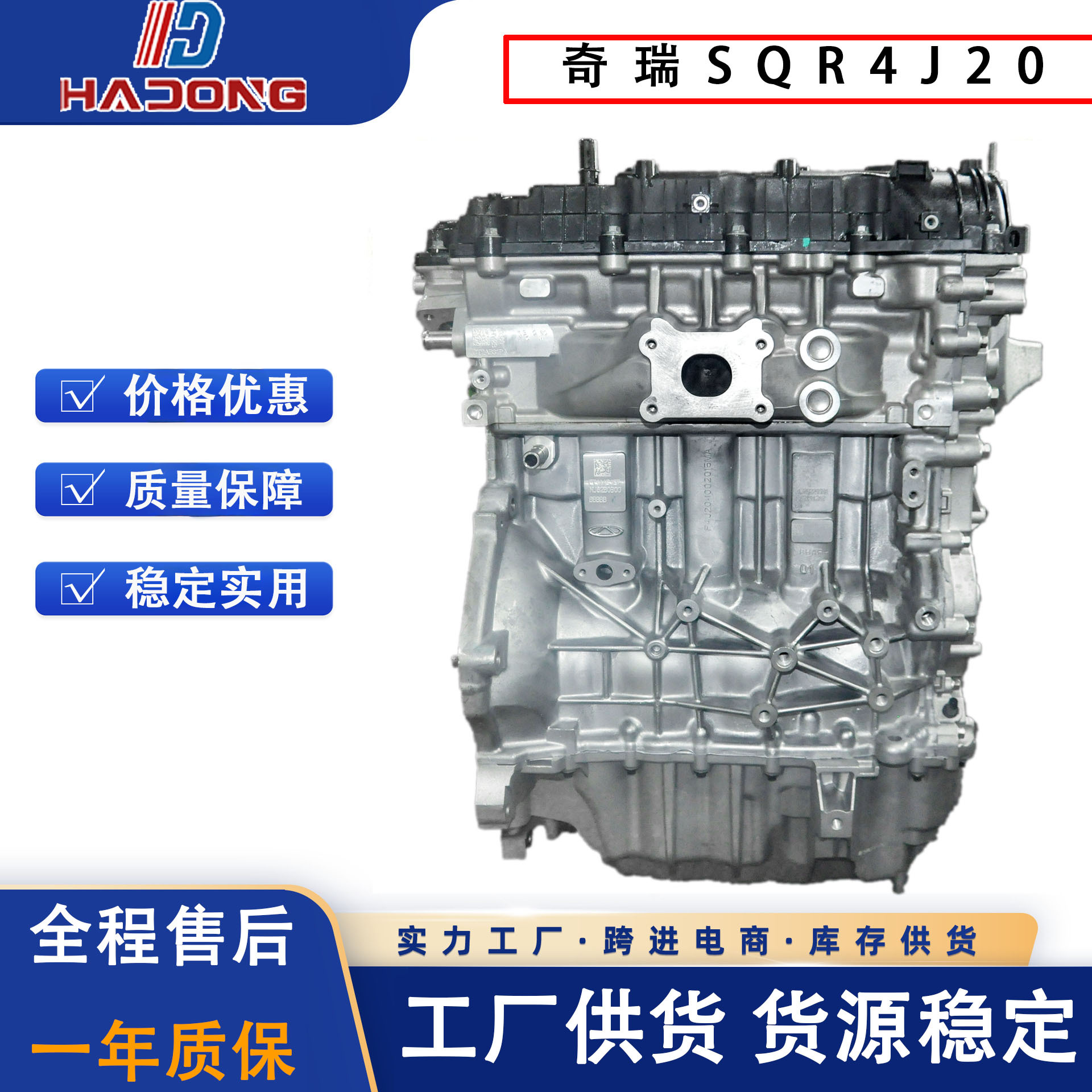 Chery Sqrf4J20 Engine Is Suitable for Chery Tiggo, Xingtu, Jietu, and Kaiyi