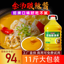 金汤酸辣酱商用酸汤肥牛调料酸菜鱼调料花椒鸡汤料高汤黄灯笼酱汁