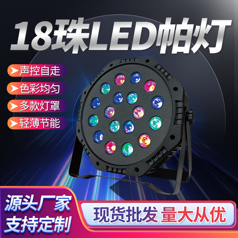 18-Bead Led Par Light, Sound-Controlled, Multi-Color Stage Light, Bar Ktv Wedding Atmosphere Light, Party Dyeing Light, Exclusively for Cross-Border Supply