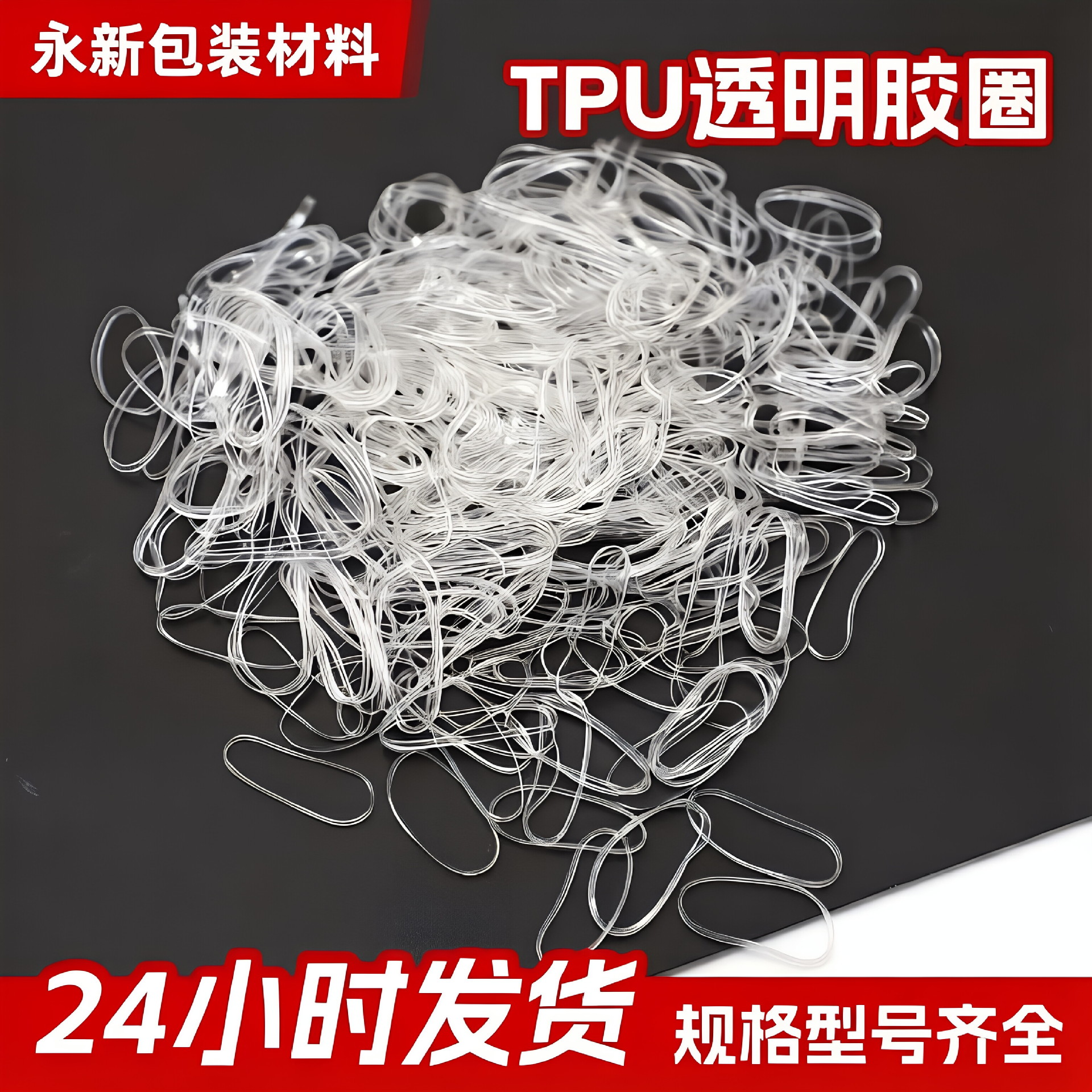 高弹TPU透明胶圈现货 耐高温耐老化密封圈日用五金配件O型弹性圈