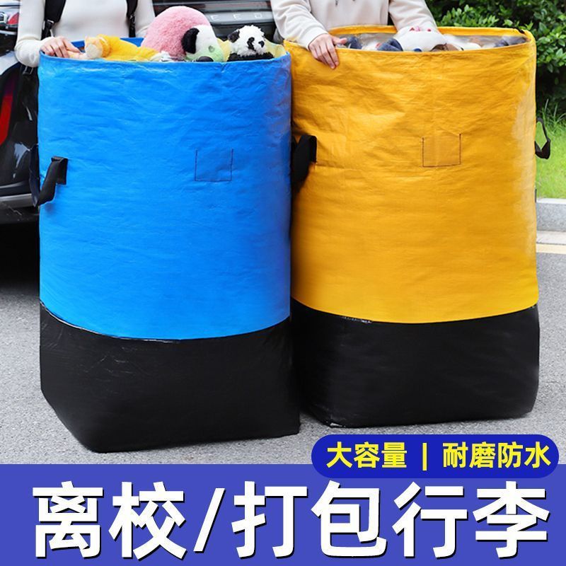 搬家打包袋物流中转袋寄快递收纳行李袋大容量防水加厚耐磨编织袋|undefined