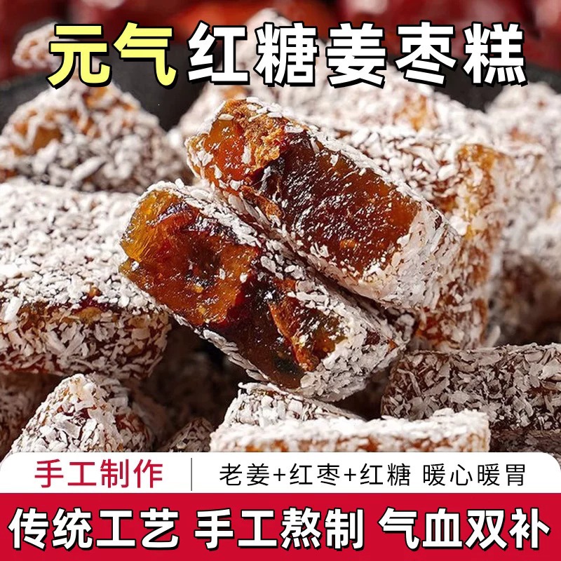 姜枣糕软糖红枣姜糖姜汁软糖手工特产姜汁糖老姜糖姜糖片老姜味糖