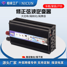 美规12V/24V转220V车载户外修正波逆变器1000W2000W3000W跨境专供