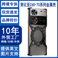 适用于努比亚Z70Ultra无边框铝合金手机壳Z60U散热支架金属壳夜光