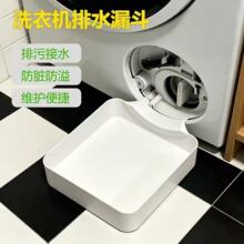 跨境热销爆款3d打印洗衣机接水器接水托盘防溢水托盘