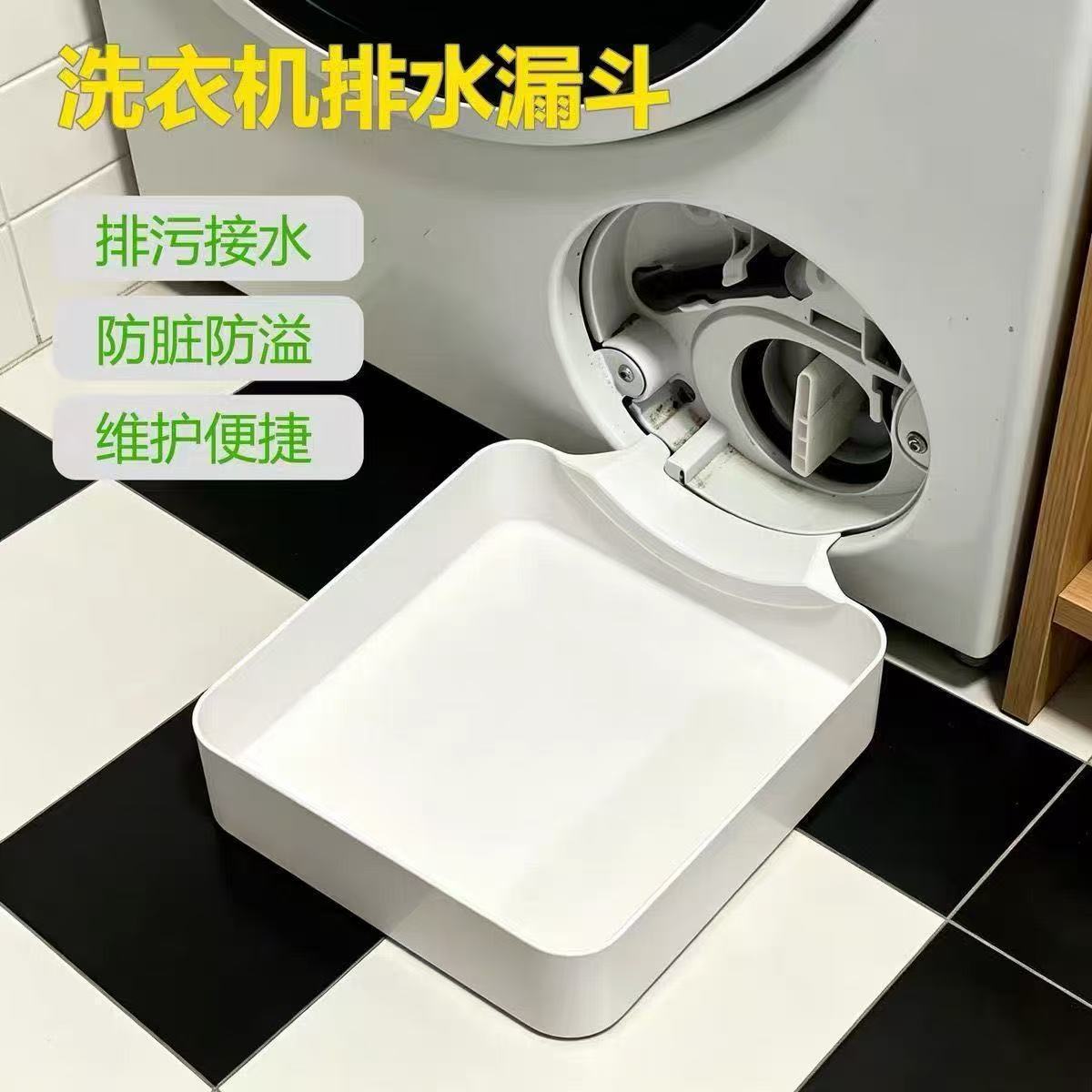 跨境热销爆款3d打印洗衣机接水器接水托盘防溢水托盘