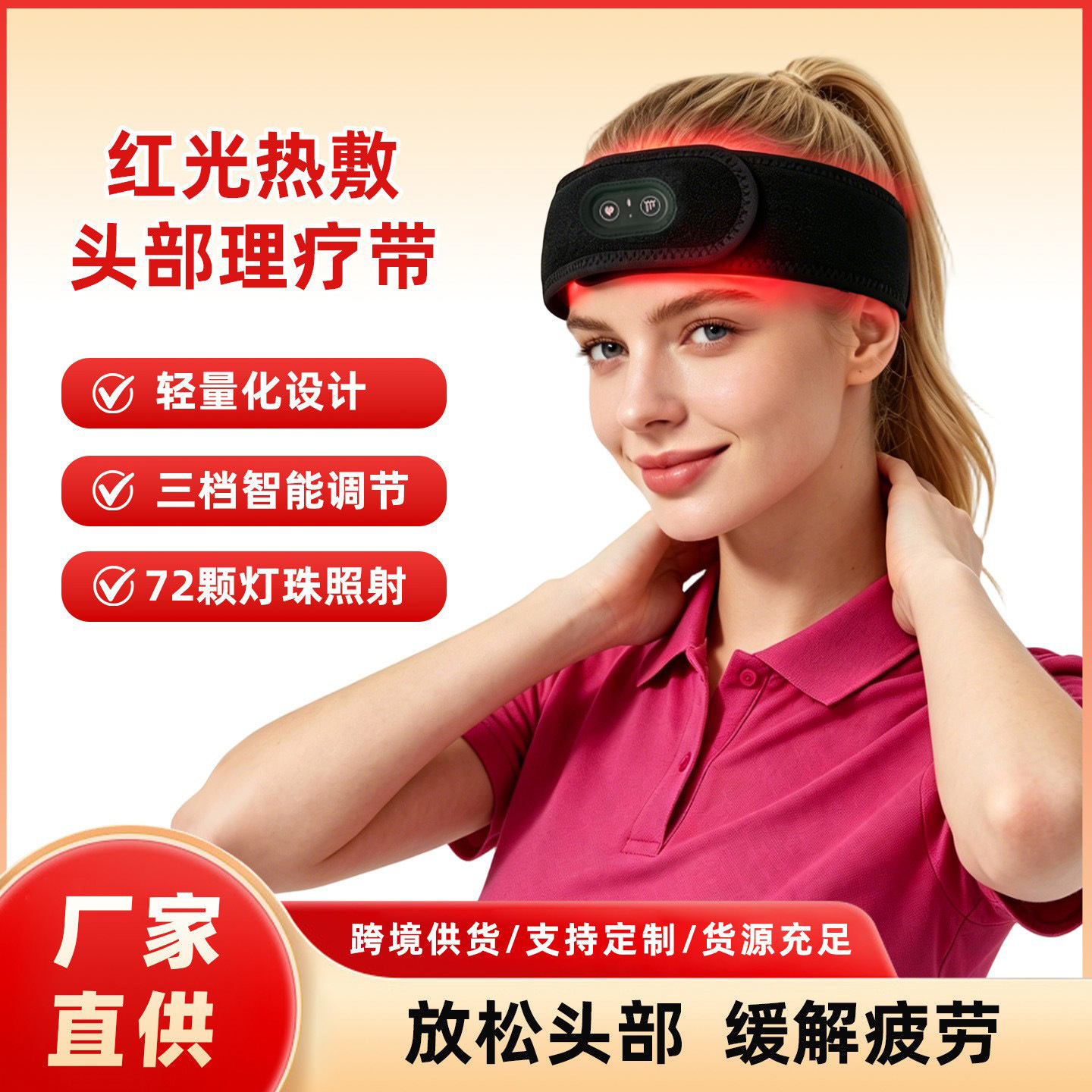 Cross-Border Red Light Therapy Headband with Three Adjustable Settings, 72 Led Beads, Hot Compress Forehead Protection, Head Relaxation, Fatigue Relief Therapy