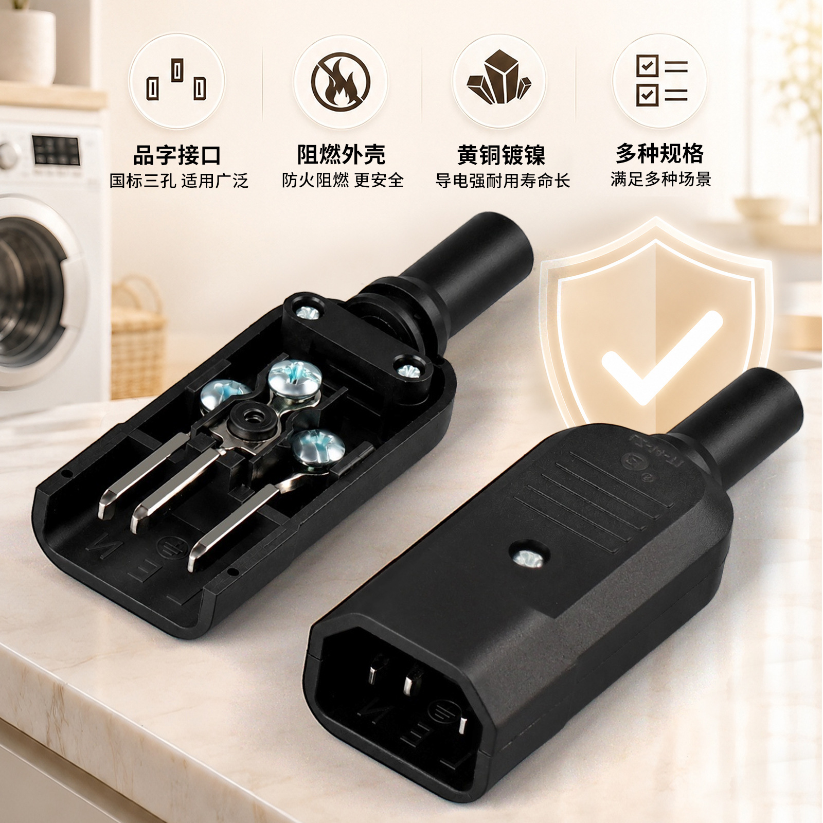AC品字插头三竖口可拆装卸公母头对接头电动车充电器电源插头批发