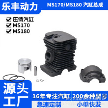 MS170 180系列园林机械农业工具汽油割草机链锯活塞总成汽缸总成
