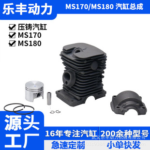 Customized MS170/MS180 outdoor garden tools logging gasoline saw accessories cylinder assembly