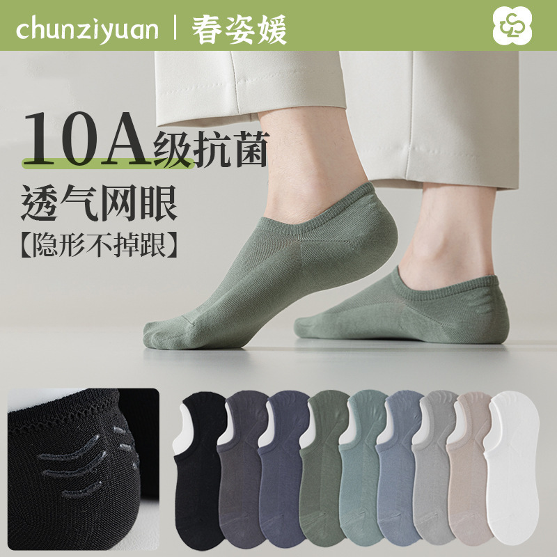 Socks Men's Summer Thin Mesh Boat Socks 10A Antibacterial and Deodorant Socks Non-Slip Non-Falling Shallow Mouth Invisible Socks