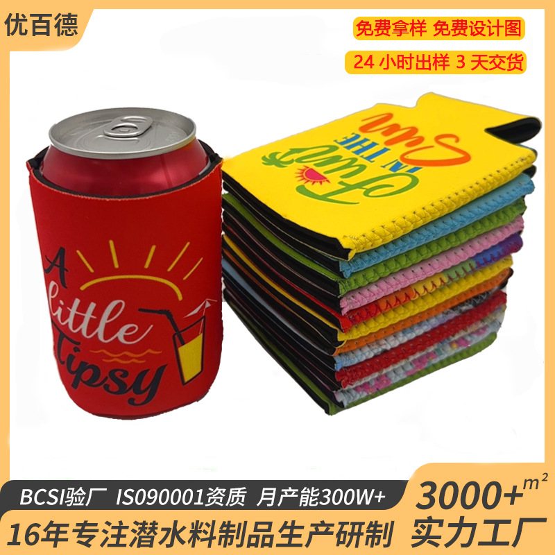 潜水料杯套啤酒可乐杯套保温套有弹性防滑细长易拉罐可乐连底杯套