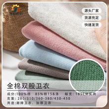 全棉双股毛圈布 加厚潮牌卫衣 高品质面料 秋冬面料