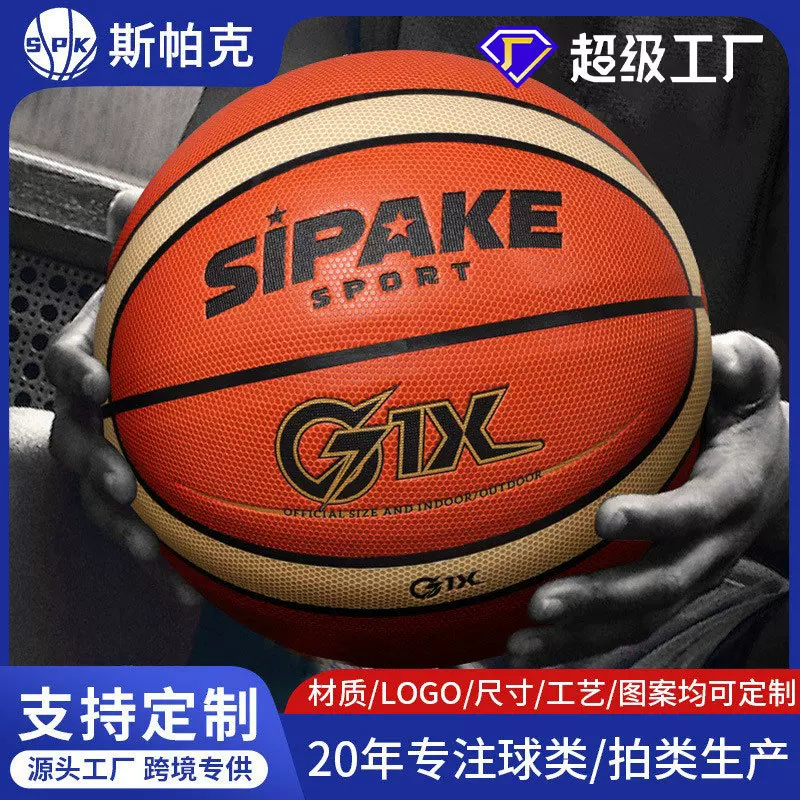 篮球7号成人专业比赛青少年学生室内外俱乐部蓝球专业比赛篮球