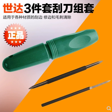 世达3/2件套迷你可调节/双头三角形刮刀 93457 93458 93459